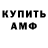 АМФЕТАМИН Розовый Michael Moyer