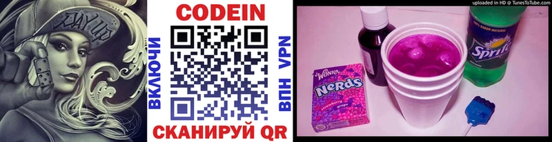 Кодеин Purple Drank Цимлянск